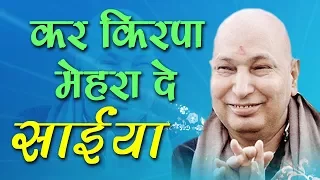 kar kirpa mehra de saiyaan guruji