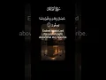 Download Lagu AlQuran Surat -Us-Saafaat(Ayaat 180-182)💚🤲 #likeandsubscribe #quranrecitation #egzonibrahimi
