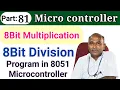 8 Bit Multiplication and Division Program in 8051 Microcontroller