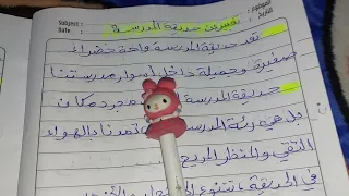 تعبير عن حديقة المدرسة 