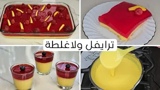 حلى الطبقات  الترايفل اطيب الحلويات الباردة بقوام كريمي ناعم وطبقات لاتنفصل بطريقتين مميزة للتقديم دندنها