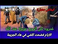 Lagu دازت سنين على هاد الجريمة وغتبان الحقيقة عن طريق مكالمة هاتفية كيفاش حصل ؟ تحريات قصص بوليسية مغربية