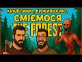 Download Lagu Так це вже БУЛО? - почали будувати базу в лісі - THE FOREST (1ч)