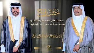 حفل زواج عبدالله علي أحمد دابي الطالبي و محمد عبدالله أحمد دابي الطالبي انتاج عدسه الجنوب 