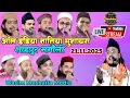 Lagu 🔴Live. Broadcast Aftab Rhbar #asadazmi Mujammil Hayat Shahpur Bhagauli Mushaira 21/11/2025