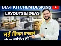 Lagu Best Modular Kitchen Designs 2026 | Small \u0026 Big Kitchens के लिए Idea!