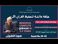 Download Lagu Surah As Shura | Aayah 39-42|| Halaqah Aaishah for Memorising Quraan || Shaykh Dr Riyadh Ahmad Wani