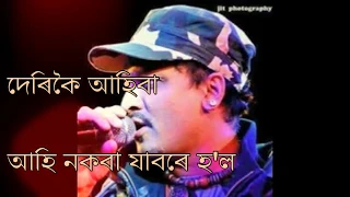 derikoi ahiba ahi nokoba jabore hol botoru nohoisun full assamese song zubeen da diganta bharati