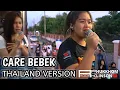 Download Lagu CARE BEBEK versi THAILAND [COVER VERSION]