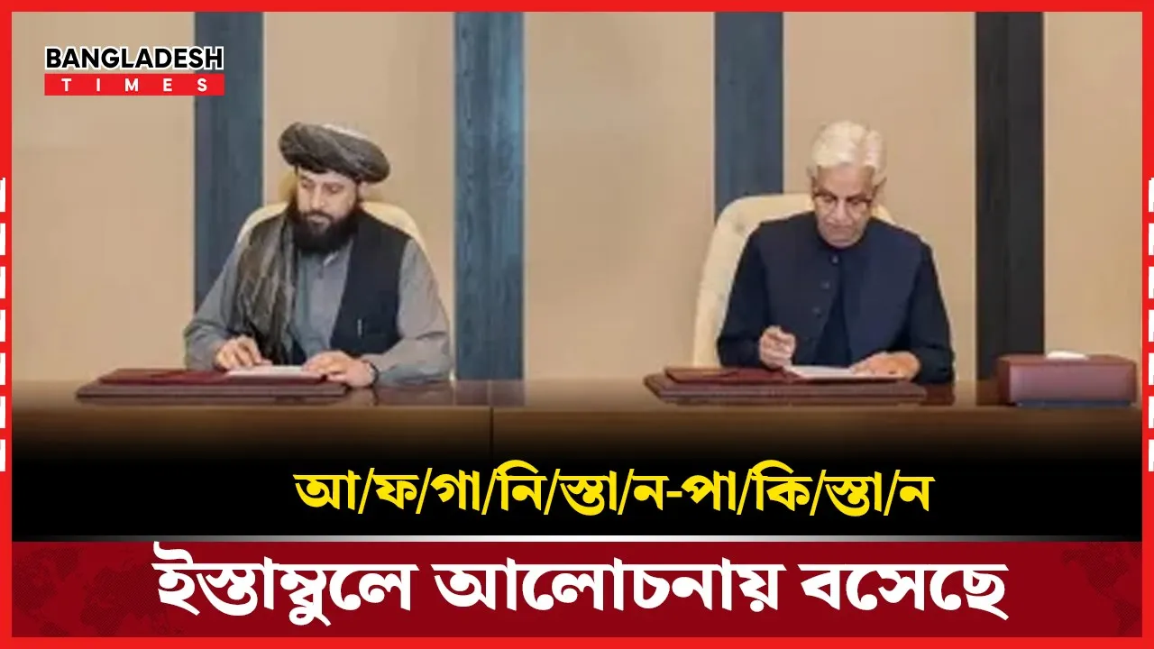 আফগানিস্তান-পাকিস্তান আলোচনার মধ্যেই সংঘর্ষে নিহত ৩০