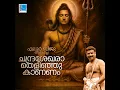 Chandrasekhara Thelinju Kananam