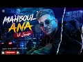 LAZARO - Mahboul Ana ❤️‍🩹مهبول أنا ( Version DARK sad Afro ) Deep Emotional COVER 💙