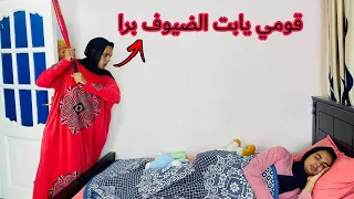 لما امك تقولك في ضيوف جايه Bassem Otaka اوتاكا 