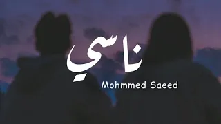 ناسي محمد سعيد                     دندنها