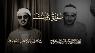 المنش    اوي والب   ه  تيمي    فصبر جم     يل   سورة يوسف دندنها