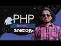 Loops in PHP Malayalam Part 11