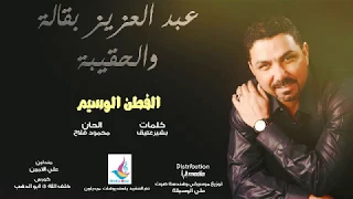 عبد العزيز بقالة الفطن الوسيم New 2017 اغاني سودانية 2017 