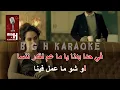 Adam - Fi Hada KARAOKE -آدم - كاريوكي في حدا