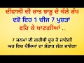 Lagu ਦੀਵਾਲੀ ਦੀ ਰਾਤ ਝਾੜੂ ਦੇ ਥੱਲੇ ਰੱਖ ਦਵੋ ਇਹ 1 ਚੀਜ / vastu tips / vastu gyan / vastu shastra @SimratTips