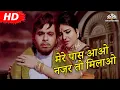 Lagu Mere Paas Aao Nazar Toh Milao (HD) | Sunghursh (1968) | Dilip Kumar | Vyjayanthimala