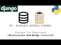 Django MALAYALAM TUTORIAL 19 - DJANGO MODEL FORMS Overview Python Web Framework