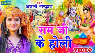  video anjali bhardwaj bhakti holi song 2024
