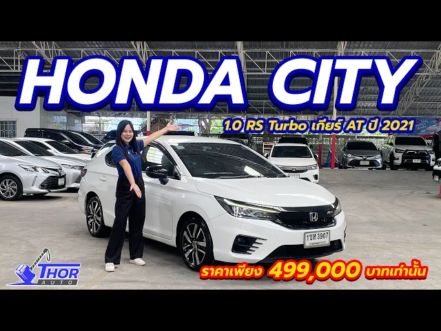 HONDA CITY 1.0RS Turbo ปี 2021