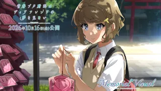 YouTube影片, 內容是青春豬頭少年不會夢到親愛好朋友 的 紀念視覺圖影片（古賀朋繪 ver.)