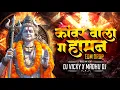 Download Lagu Bol Bam Special | Kanwar Wala Ga Haman | Mongra Viswakarma | DJ Vicky Mohda X Madhu DJ Sargaon