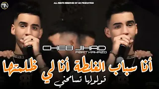Cheb Jihad 2024 Ana Sbab Ghalta Ana Li Dlamtha قولولها تسامحني Feat Kamazo Clip Officiel 