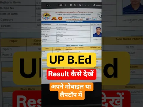 UP B.Ed Entrance Result Kaise check kare ✅ #upbed