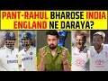 Download Lagu 🔴INDIA VS ENGLAND 3RD TEST DAY 2 STUMPS, KL RAHUL \u0026 PANT NE KARWAYA COMEBACK