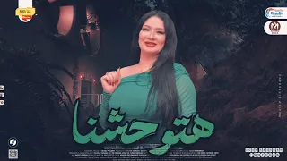 دعاء رشوان جديد       هتوحشنا هتوحشنا   شعبي جديد   لعشاق الطرب     دندنها