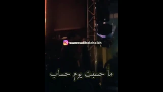 الشيخ من جديد كيف بدو ينسى لي انجرح وجرحو بعدو ما طاب بس من عنااا 