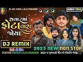 Download Lagu સવારમાં ફોટો તારા ફોનમાં જોયા__bewafa non stop song gujarati 2023__ dj song __Vishal Hapor__dj remix