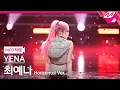 Download Lagu [MPD직캠] 최예나 직캠 4K 'WICKED LOVE' (Horizontal Ver.) (YENA FanCam) | @MCOUNTDOWN_2023.6.29