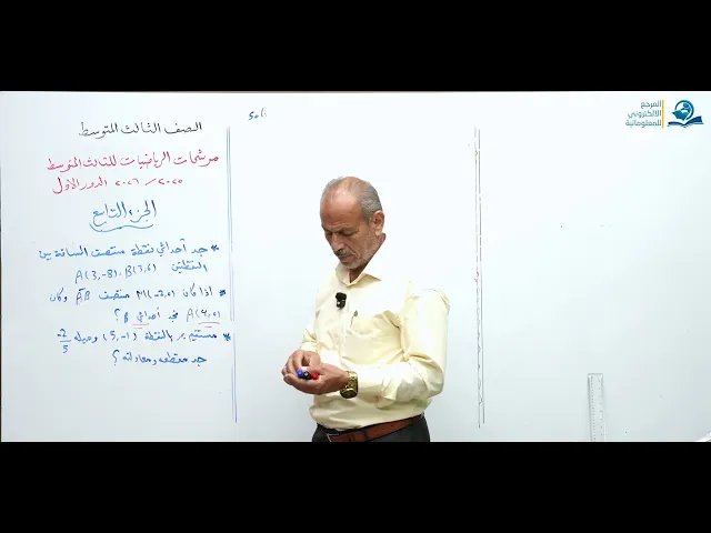 مرشحات رياضيات الثالث المتوسط  2026 الجزء 9
