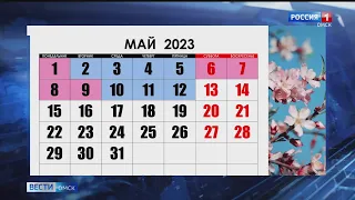 Опубликован календарь выходных и праздничных дней в мае 2023 года