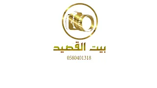 افراح آل بوسنديه زواج محمد جابر آل بوسنديه الجربوعي المري 