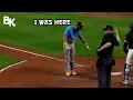 MLB - Ejected after Strikeout