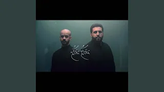 معكم معكم Feat محمود أسيري 