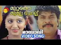 Lagu Muttathe Mulle Chollu | Video Song | Mayavi | Mammootty | Gopika