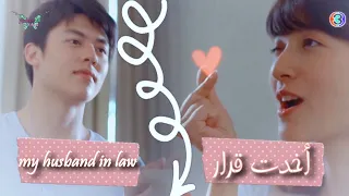 دراما My Husband In Law جنات أخدت قرار دراما زوجى القانونى Jannat Akhat Karar 