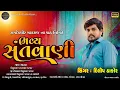 Download Lagu Ramdevpir Patotsav Matar | Dilip Thakor |Khadiyarapura