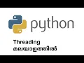 Python Threading in Malayalam