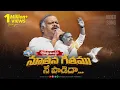 Hosanna Song - Noothana Geethamu | Ps.Ramesh garu