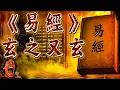 Download Lagu Does the 65th hexagram of the Book of Changes really exist?