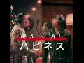 Eito × Ai — happiness