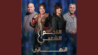 وصال العبدية وليدي يا وليدي 