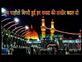 Lagu bigdi hui har shakhs ki taqdeer badal do | Tum Chaho To Har Fool Ki Taseer Badal Do | muharram